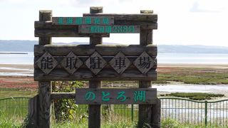 能取湖畔は色づくサンゴ草が見られる場所が点在