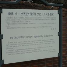 トラピスチヌ修道院の由来