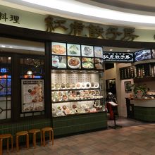 イオン神戸北１Ｆレストラン街にあります