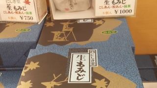 もっちり生もみじ