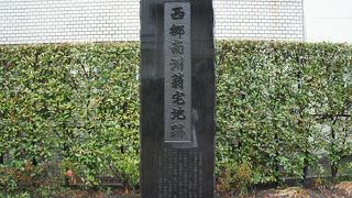 西郷一家が加治屋町から移り住み、武屋敷に移るまで10数年を過ごした場所