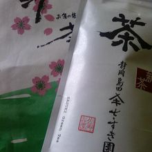 新茶です。