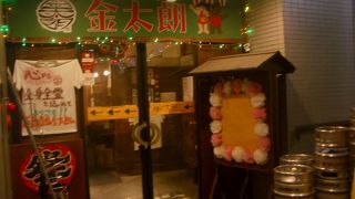 感動酒場 金太朗