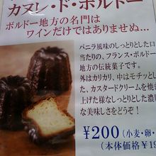 カヌレの説明が店頭にありました。