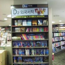 日本語書籍コーナーはD２