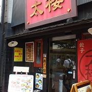 駅前の便利な中華屋さん