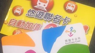 200元から使えるようになってた　悠遊カード(ヨウヨウカーと読む)（EasyCard)を使うしかないでしょ