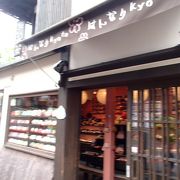 はんなり Kyoto 二年坂店 クチコミ アクセス 営業時間 東山 祇園 北白川 フォートラベル