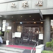 地元で大人気店の又来屋