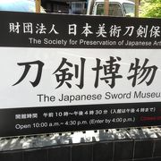 日本美術刀の博物館