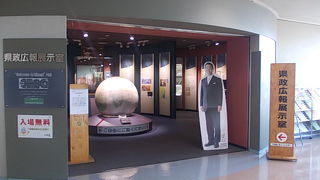 広報展示室があります