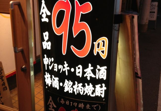 やきとり９５円
