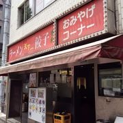 どこで食べても「天下一」という中華屋さん