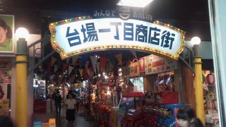 レトロな昭和の雰囲気を・・「台場一丁目商店街」～お台場～