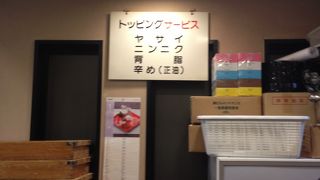 トッピングサービスとして、ヤサイ、ニンニク、青ネギ、辛め等々、様々な取り組みを行っています。