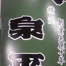 お弁当のパッケージです。