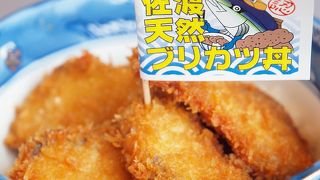 佐渡グルメ　ブリかつ丼を食べよう！