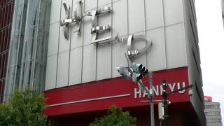 阪急系列の商業施設の中核、「HEP FIVE」