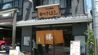 京菓子カルチャー体験施設