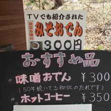 おでん３００円