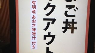 時間がない時など、たまご丼のテイクアウトができます。