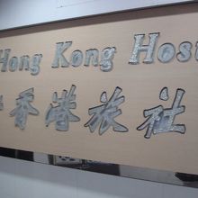 こちらがお世話になった宿。オーナーはヨーロッパ人でした。