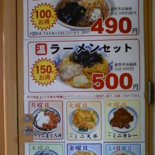 お得なミニ丼のセットです。