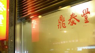 台北に来たからには行かなくては