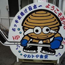 こちらはおむかいさん