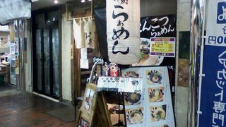 大森駅山王口改札横のラーメン店
