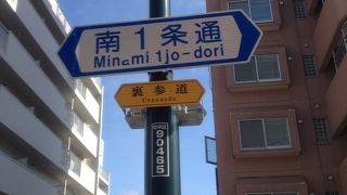 西２４丁目より円山側の歩道が整備