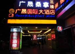 グアン シェン インターナショナル ホテル 写真