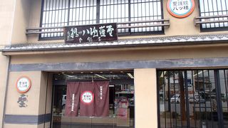 八ツ橋発祥の店