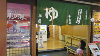 国内初の空港展望風呂