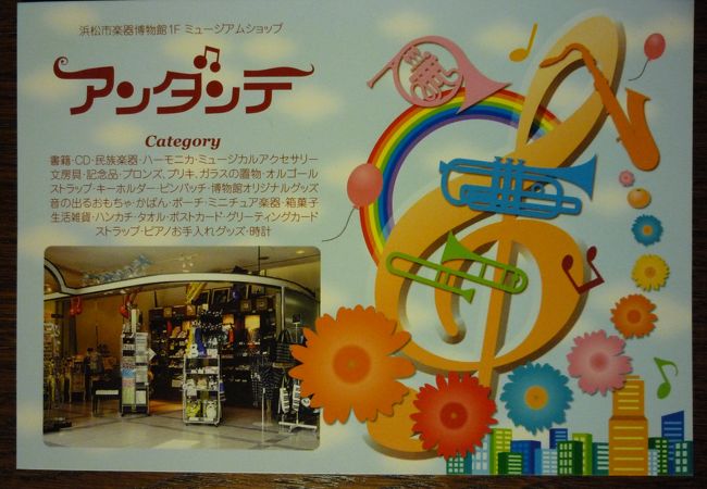ミュージアムショップ アンダンテ クチコミ アクセス 営業時間 浜松 フォートラベル ミュージアムショップ アンダンテ クチコミ アクセス 営業時間 浜松 フォートラベル