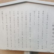 大阪府指定天然記念物妙楽寺のツツジがある