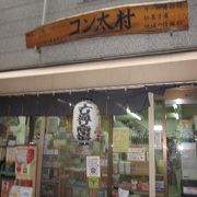 10円ゲーム博物館