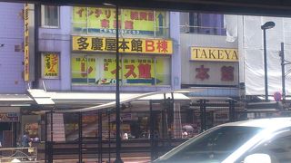 なんでもあるディスカウントストア