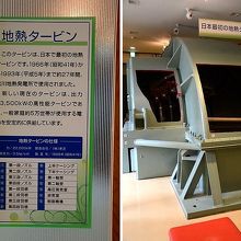 地熱館内部に展示してある、日本最初の地熱タービン。