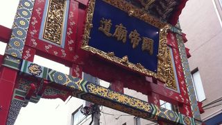 関帝廟通りの入り口です!!