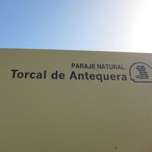 トルカル デ アンテケラ 自然地区
