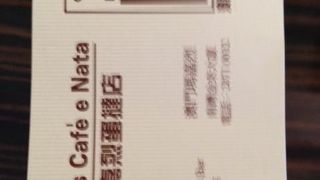 マカオでは外せないカフェです