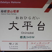 大平台のスイッチバックは、箱根登山電車の3箇所で行われるスイッチバックの中心箇所です。