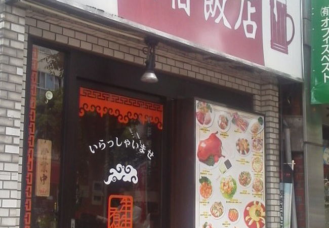 星宿飯店 亀戸店