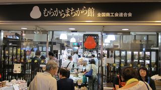 全国商工会アンテナショップ