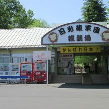 日光さる軍団