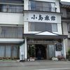 白濁した温泉檜風呂と山菜と海の幸のお料理