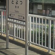 豊津駅周辺を探索!!