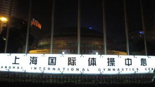 上海国際体育中心