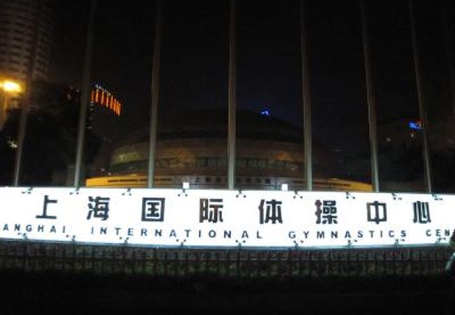 上海国際体育中心